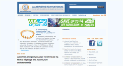 Desktop Screenshot of diaxeiristis.com